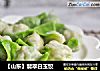 【山东】翡翠白玉饺的做法