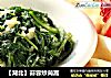 【湖北】蒜蓉炒茼蒿的做法