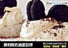 奥利奥奶油蛋白饼的做法
