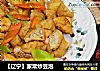 【辽宁】家常炒豆泡的做法