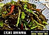 【天津】凉拌海带丝的做法