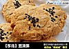 【东北】豆渣酥的做法
