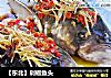 【东北】剁椒鱼头的做法