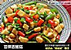 宫保杏鲍菇的做法