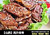 【山西】高升排骨的做法