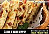 【湖北】腊肠葱香饼的做法