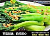 节后刮油，白灼菜心的做法