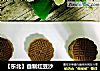 【东北】自制红豆沙的做法