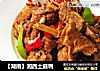 【湖南】湘西土匪鸭的做法