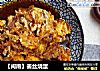 【闽南】姜丝烧蛋的做法