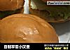 自制早饭小汉堡的做法