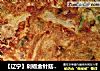 【辽宁】剁椒金针菇鸡蛋饼的做法