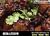 酱烧山药排骨的做法