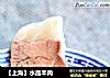 【上海】水晶羊肉的做法