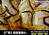 【广东】陈皮姜蒸小海鱼的做法