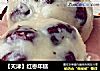 【天津】红枣年糕的做法