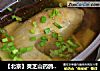 【北京】灵芝山药鸽子汤的做法
