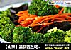 【山东】清新西兰花拌木耳的做法