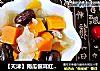 【天津】南瓜银耳红枣汤的做法
