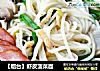 【烟台】虾皮菠菜面的做法