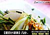 【夏日小凉菜】几分钟搞定【懒人版自制凉皮】的做法