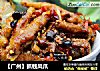 【广州】抓钱凤爪的做法