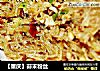 【重庆】蒜末粉丝的做法