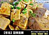 宫保豆腐做法(30)的做法
