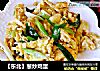 【东北】葱炒鸡蛋的做法