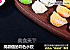 高颜值的彩色水饺的做法