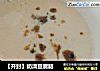 【开封】奶清豆腐脑的做法