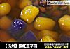 【杭州】蜜红豆芋圆的做法