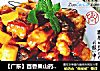 【广东】百香果山药烧排骨的做法