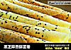 黑芝麻香酥蛋卷的做法
