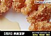 【四川】燕麦菠萝的做法