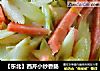 【东北】西芹小炒香肠的做法