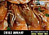 【东北】油焖大虾的做法