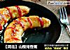 【河北】山楂烤香蕉的做法