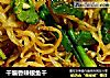 干煸香辣银鱼干的做法