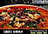 【重庆】水煮肉片的做法