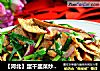 【河北】蛋干韭菜炒薄脆的做法