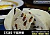 【天津】千层枣卷的做法