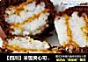 【四川】米饭夹心可可蛋糕的做法