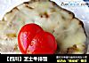 【四川】芝士牛排饭的做法
