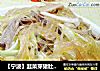【宁波】韭菜芽猪肚炒粉丝的做法