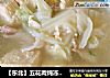 【东北】五花肉炖冻豆腐的做法
