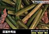蒜苗炒肉丝的做法