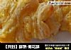 【开封】酥饼-菊花酥的做法