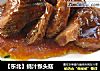 【东北】蚝汁猴头菇的做法