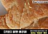 【开封】酥饼-佛手酥的做法